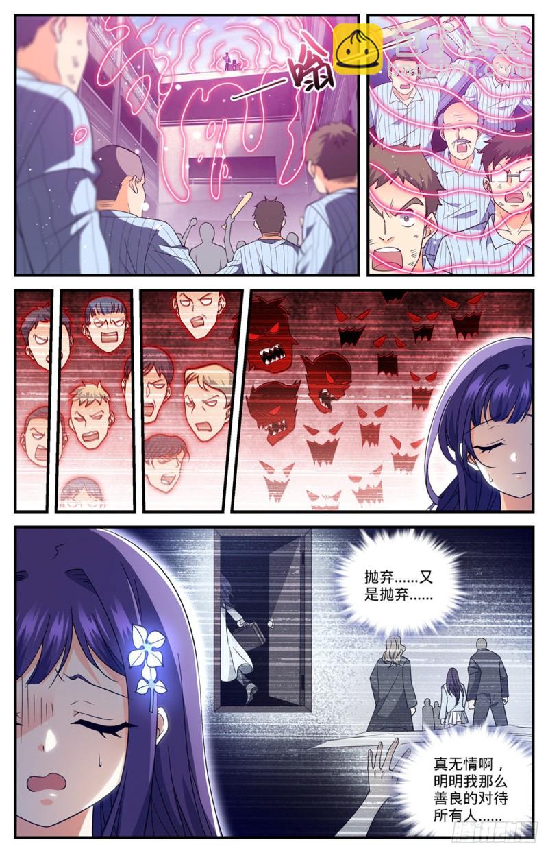 🍛全职法师 第693话 病疫之乱 第5页