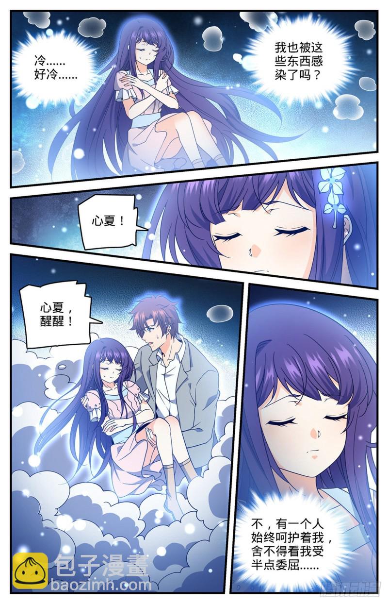 🍛全职法师 第693话 病疫之乱 第6页