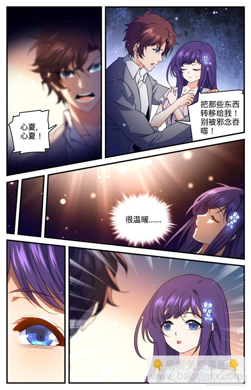 🍛全职法师 第693话 病疫之乱 第7页