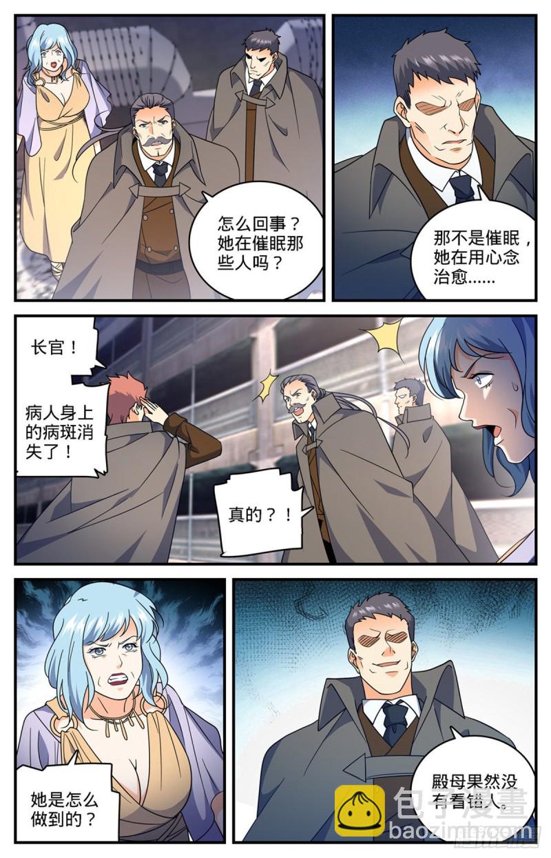 🍛全职法师 第693话 病疫之乱 第9页