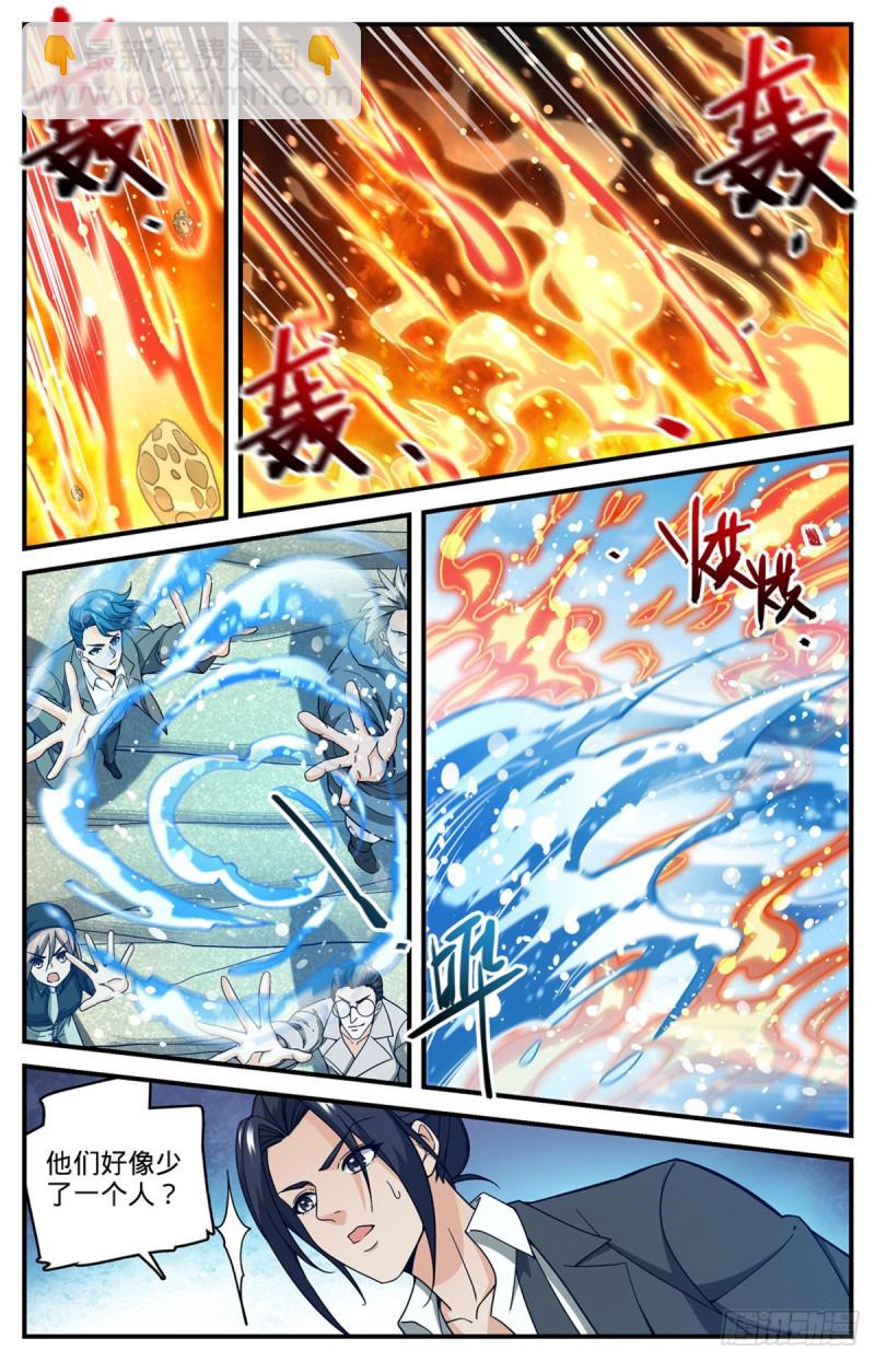 🍛全职法师 第695话 水下巨漩！ 第10页