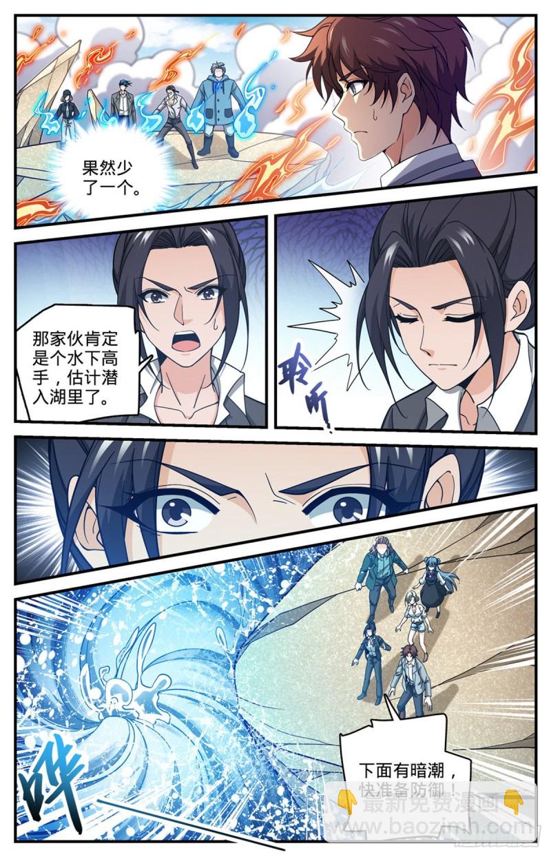 🍛全职法师 第695话 水下巨漩！ 第11页