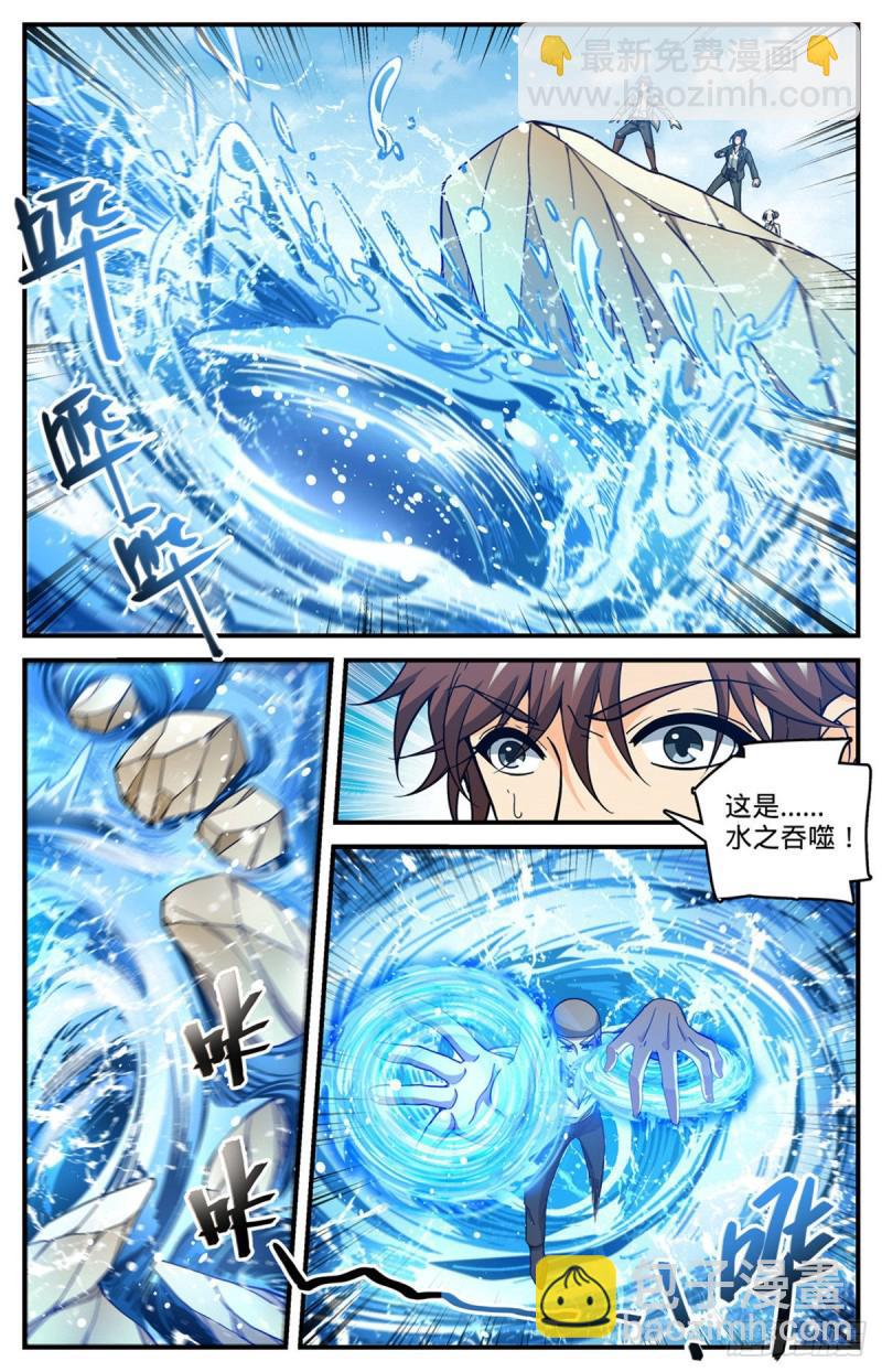 🍛全职法师 第695话 水下巨漩！ 第12页