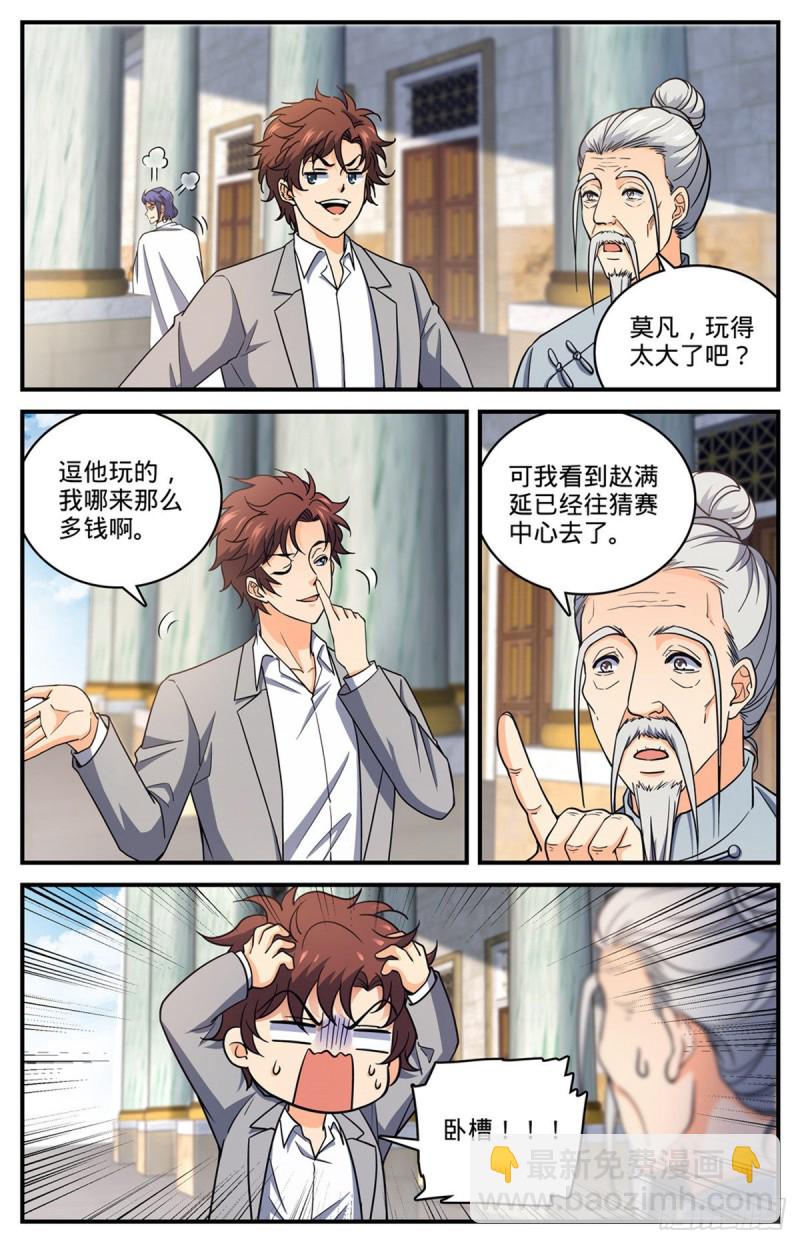 🍛全职法师 第695话 水下巨漩！ 第2页