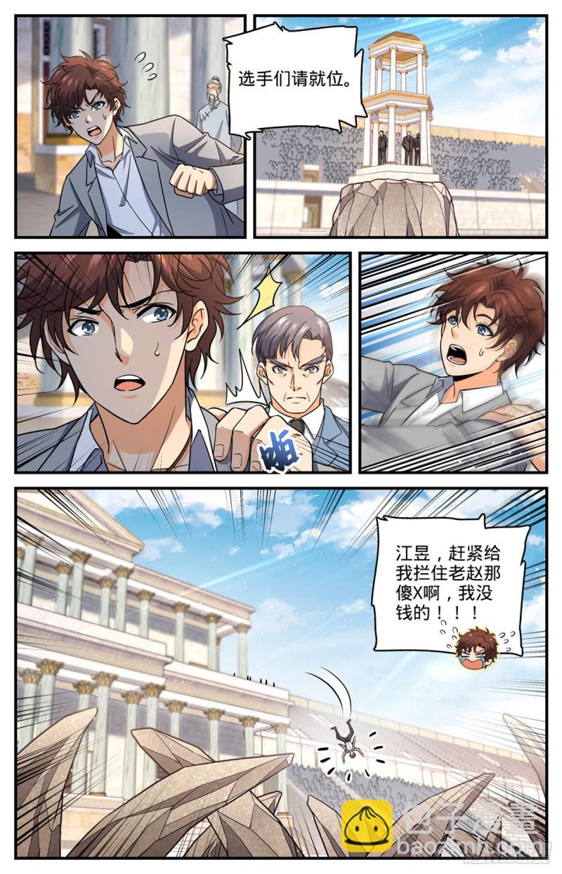 🍛全职法师 第695话 水下巨漩！ 第3页