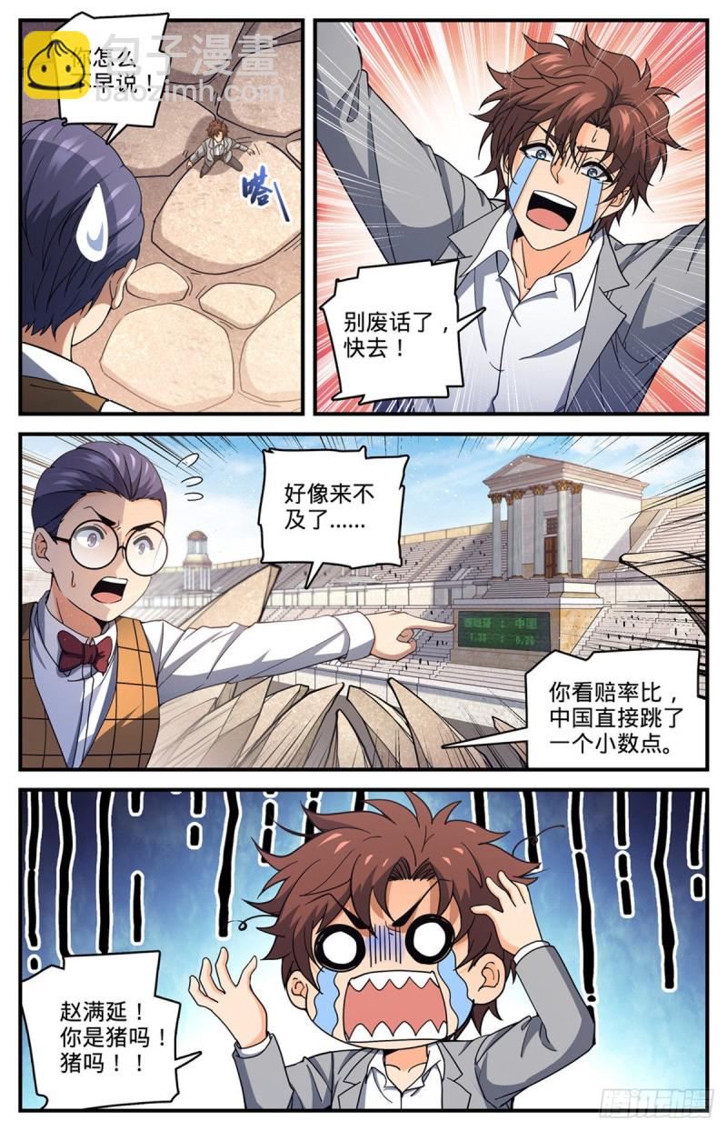 🍛全职法师 第695话 水下巨漩！ 第4页