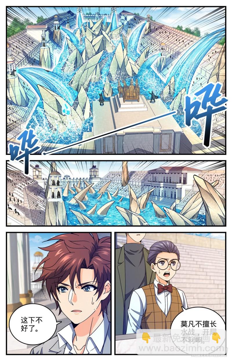 🍛全职法师 第695话 水下巨漩！ 第6页