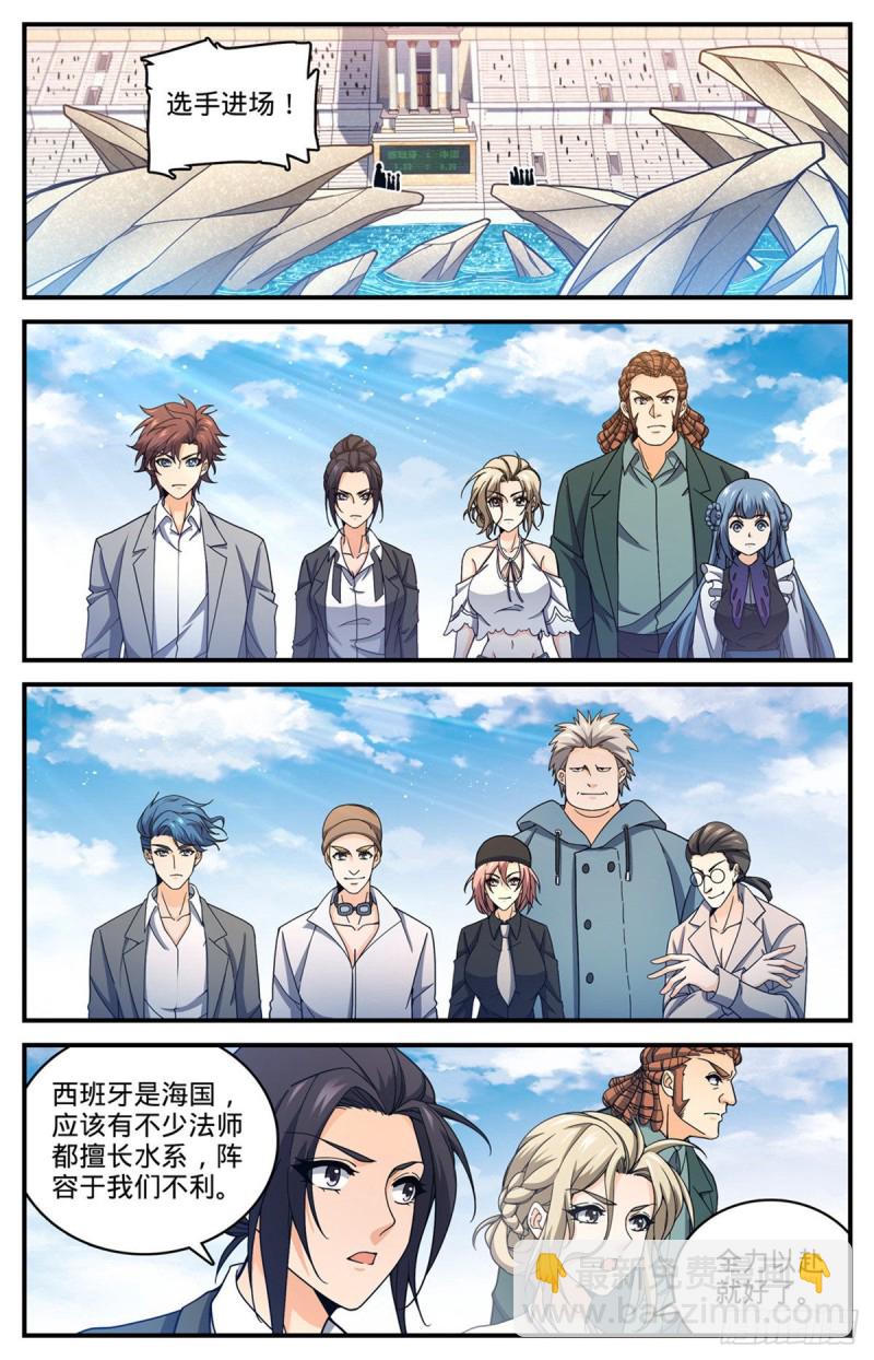 🍛全职法师 第695话 水下巨漩！ 第7页
