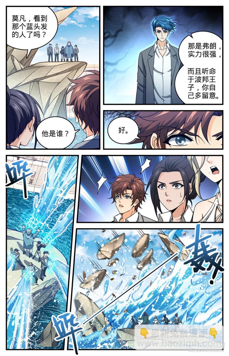 🍛全职法师 第695话 水下巨漩！ 第8页