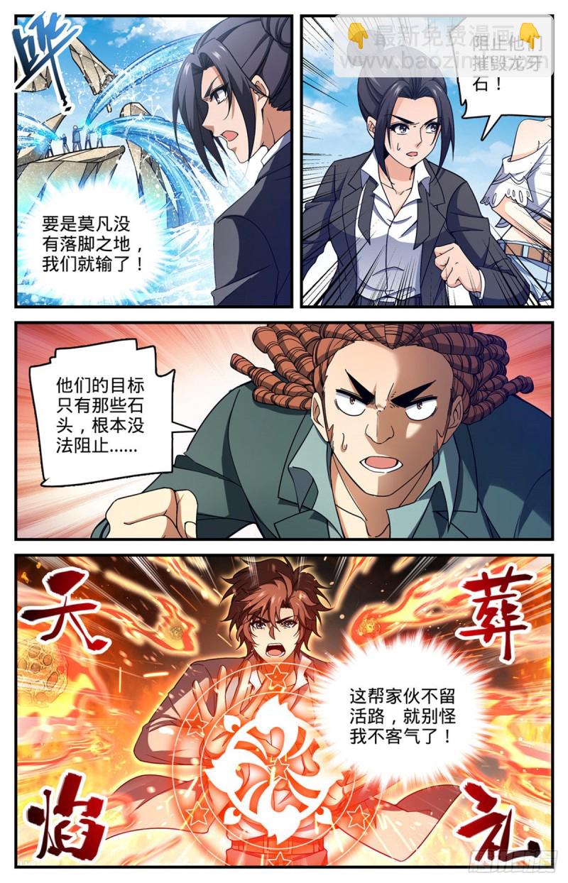 🍛全职法师 第695话 水下巨漩！ 第9页