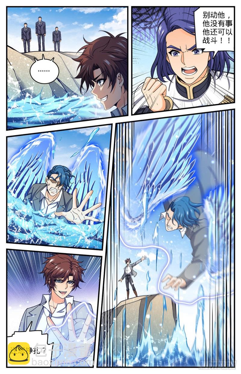 🍛全职法师 第697话 浩劫水啸 第10页
