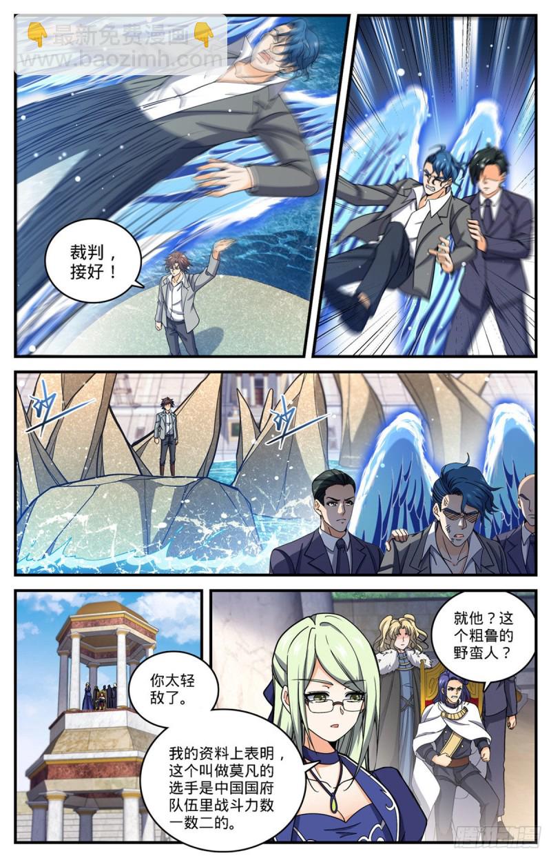 🍛全职法师 第697话 浩劫水啸 第11页