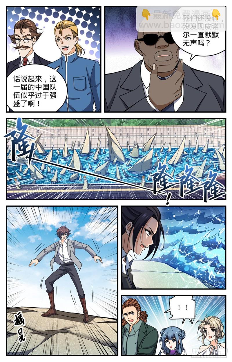 🍛全职法师 第697话 浩劫水啸 第12页