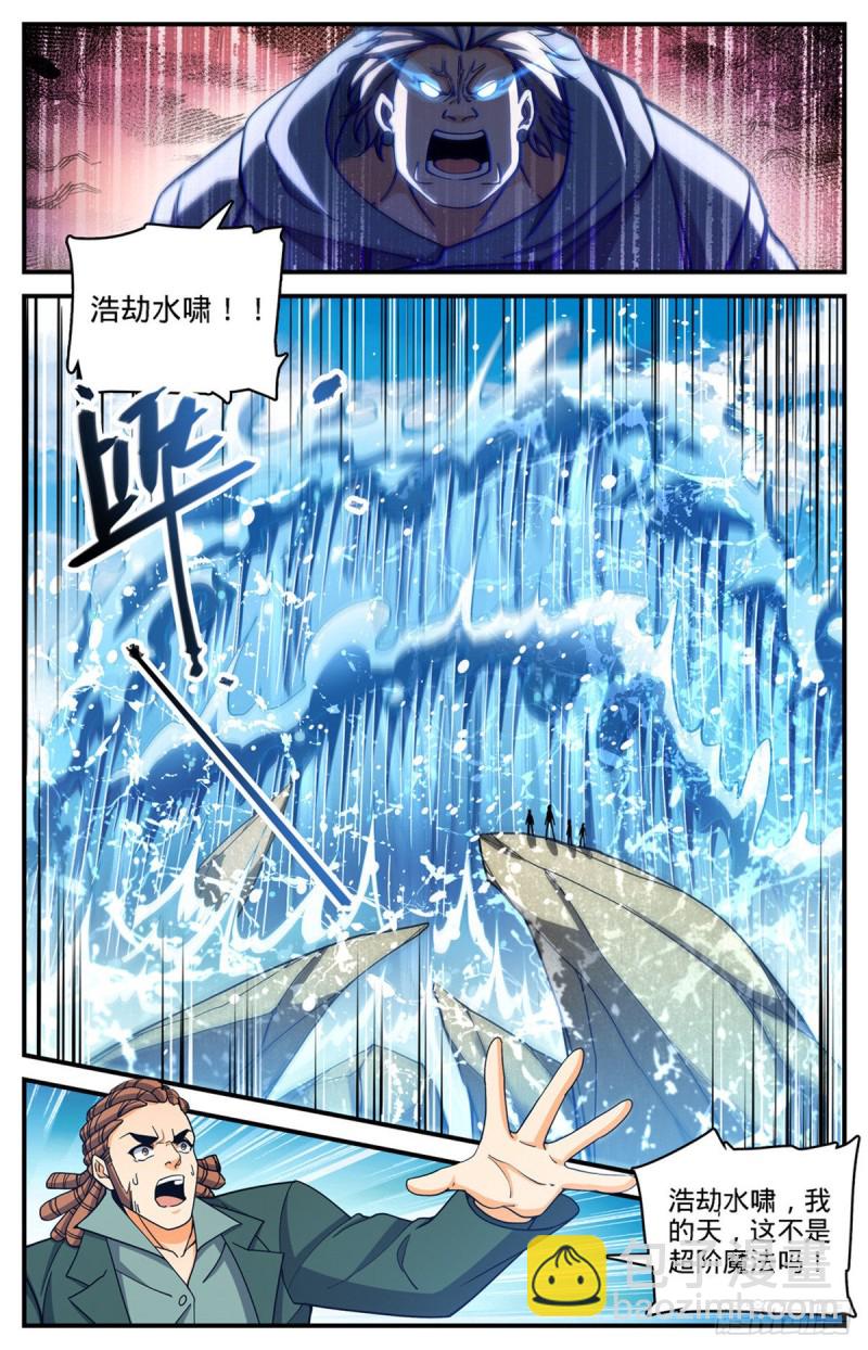 🍛全职法师 第697话 浩劫水啸 第13页