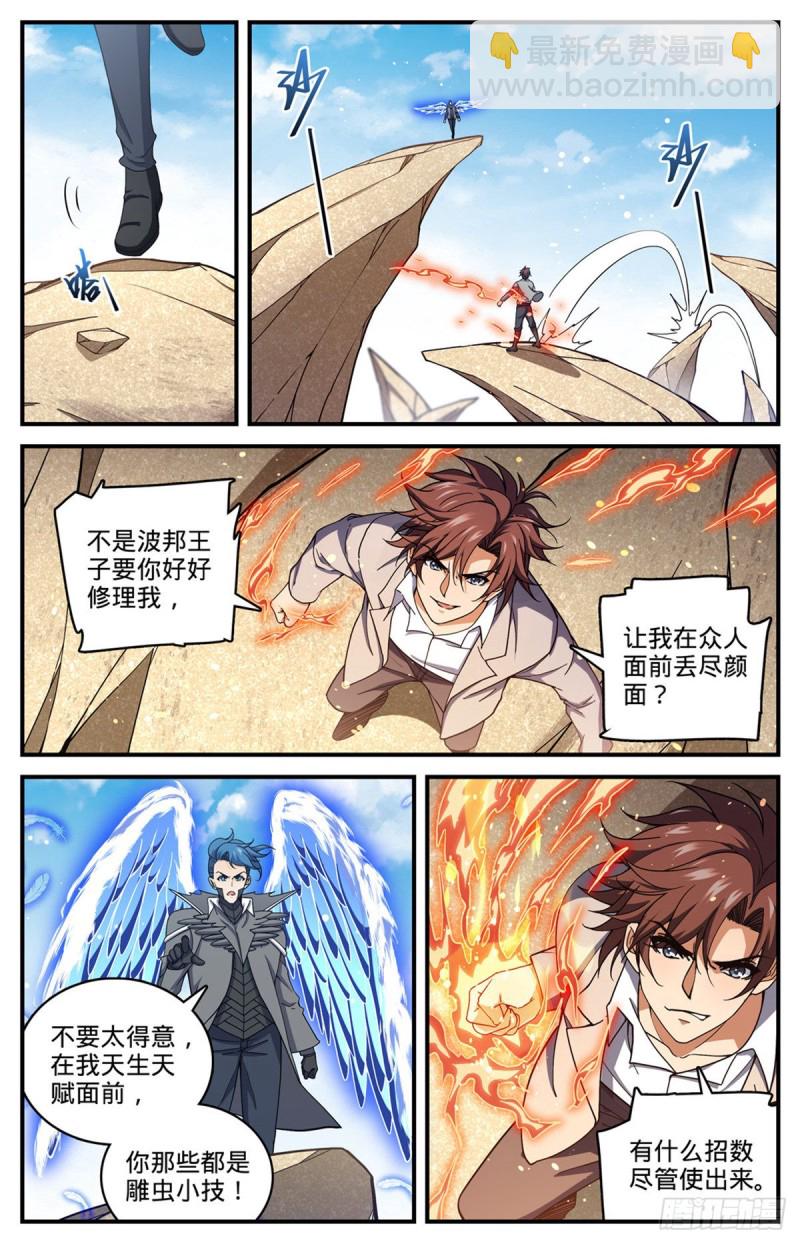 🍛全职法师 第697话 浩劫水啸 第2页
