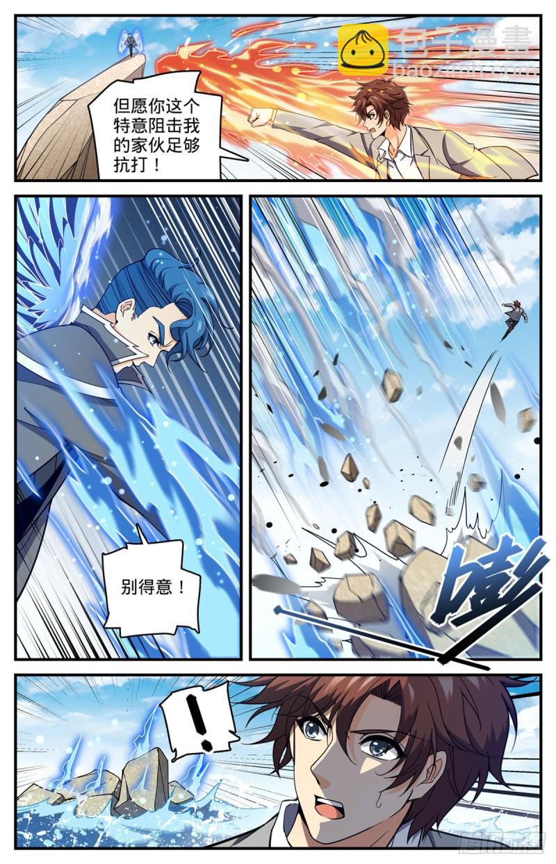 🍛全职法师 第697话 浩劫水啸 第3页