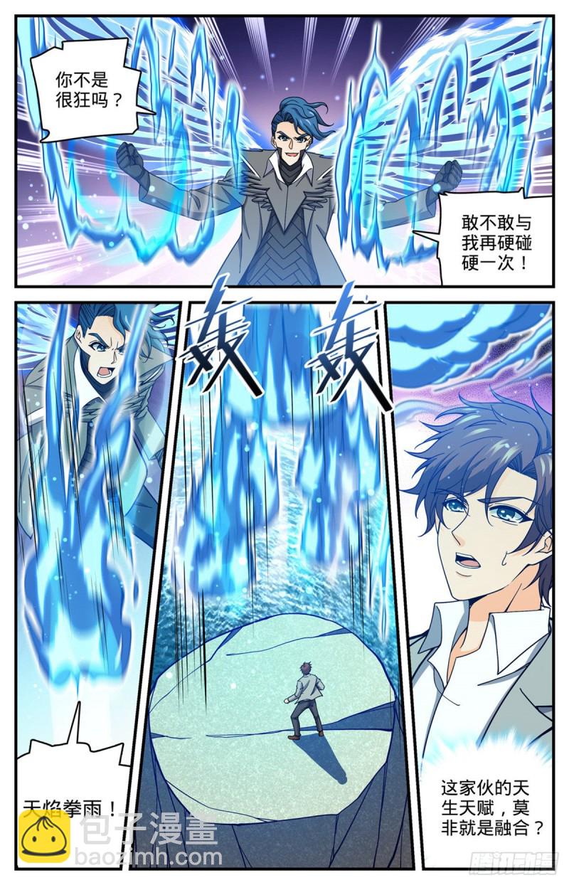 🍛全职法师 第697话 浩劫水啸 第4页