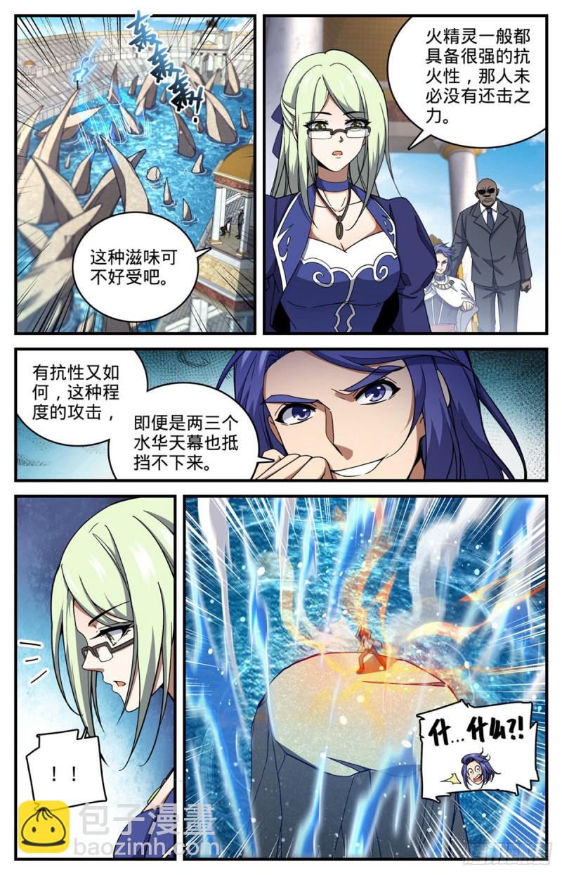 🍛全职法师 第697话 浩劫水啸 第5页