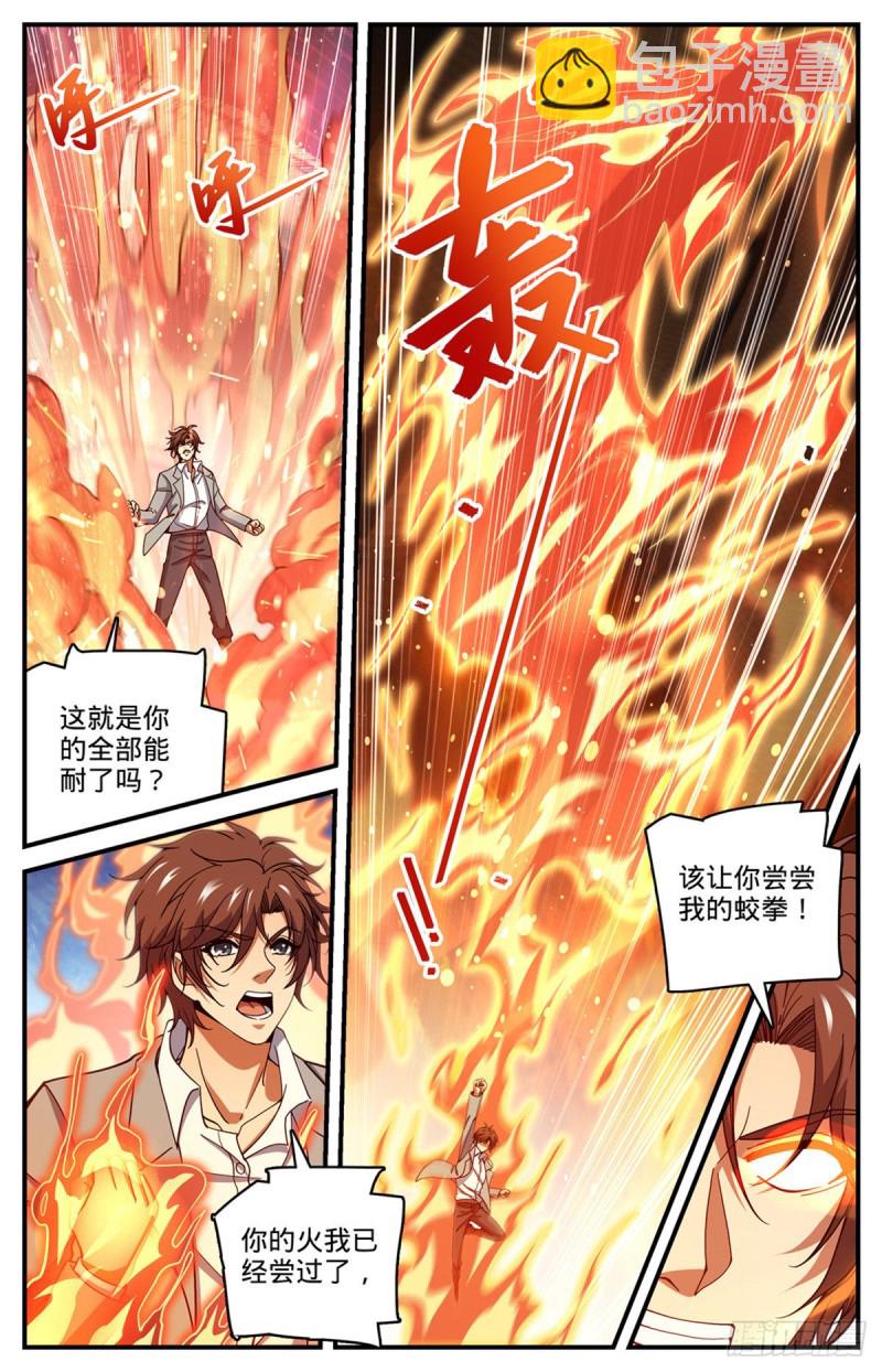 🍛全职法师 第697话 浩劫水啸 第6页