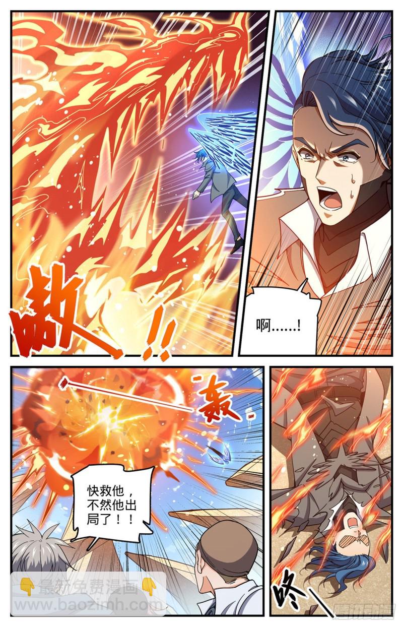 🍛全职法师 第697话 浩劫水啸 第7页
