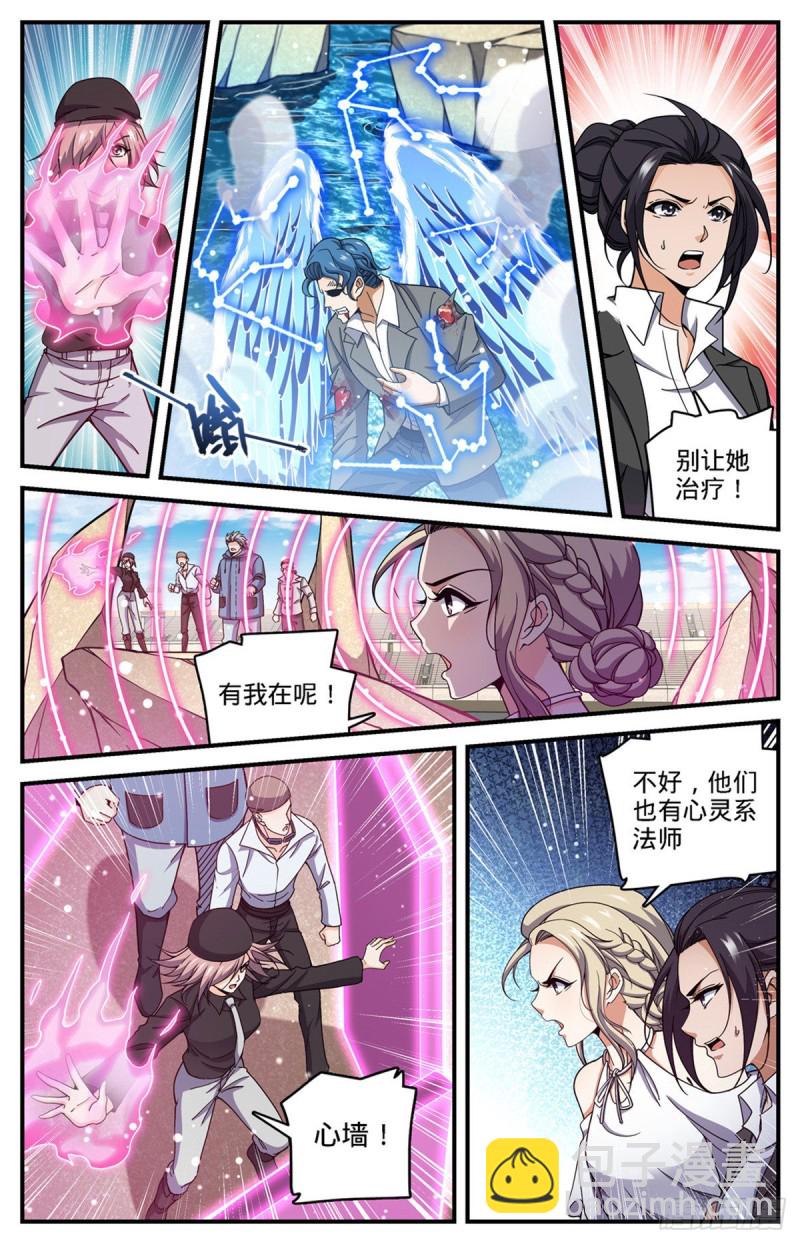 🍛全职法师 第697话 浩劫水啸 第8页