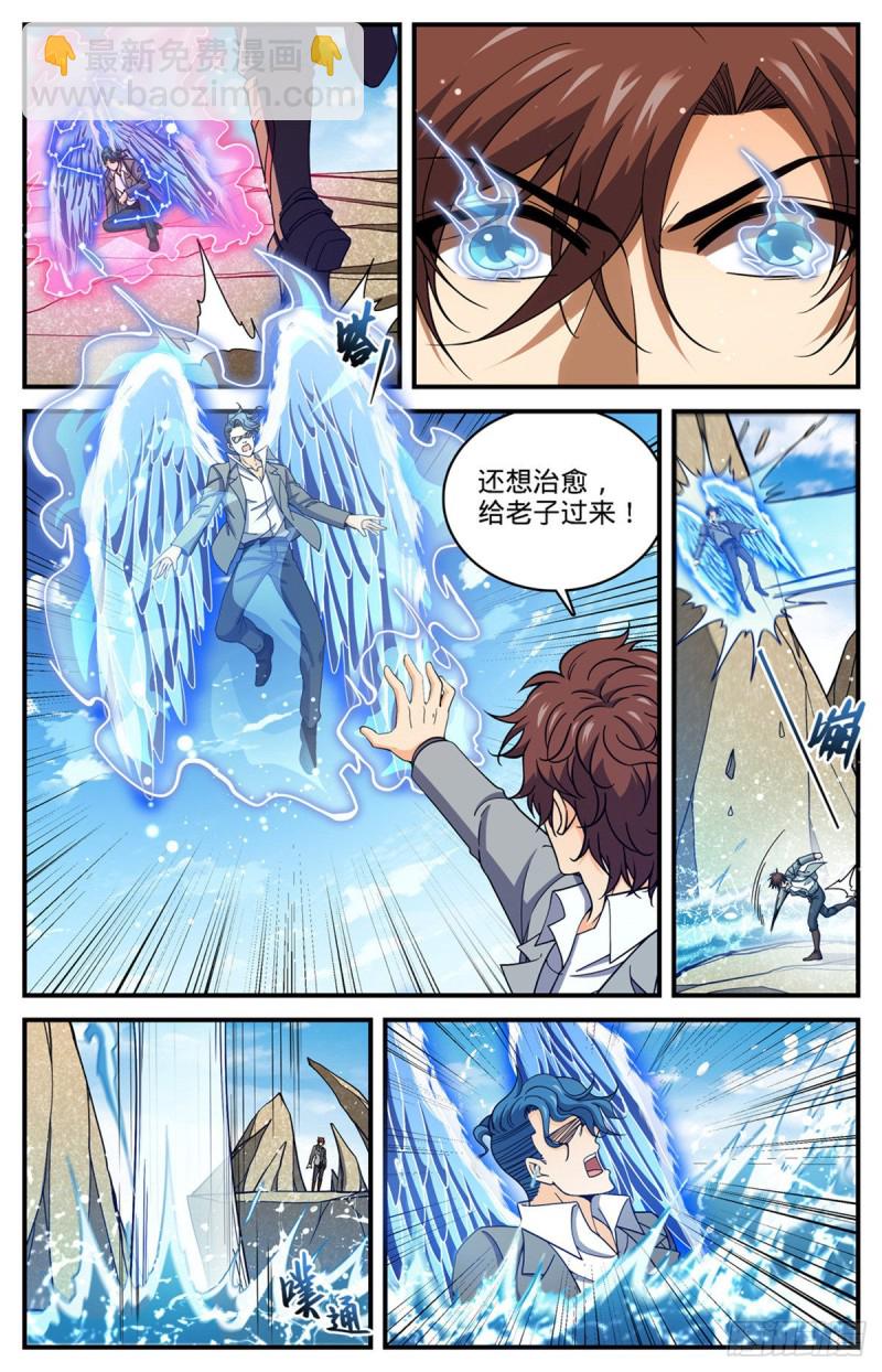 🍛全职法师 第697话 浩劫水啸 第9页