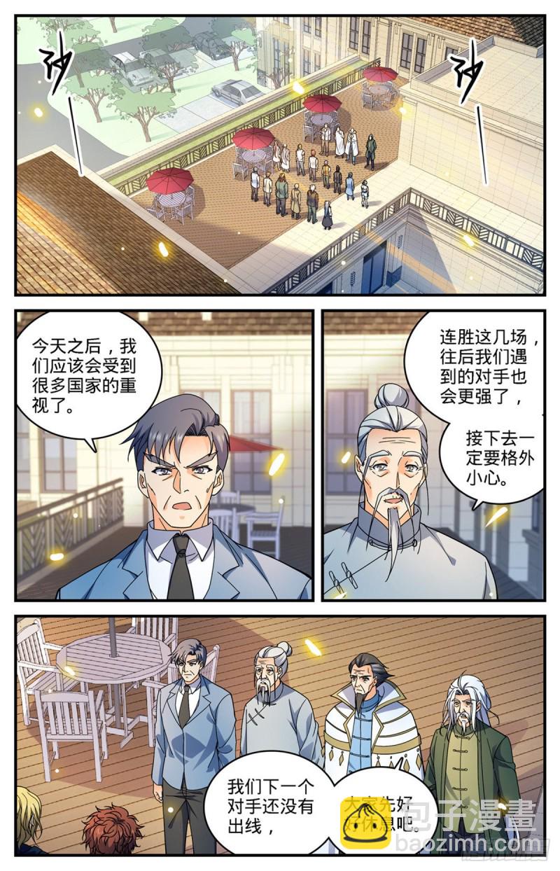 🍛全职法师 第699话 神印礼赞 第10页