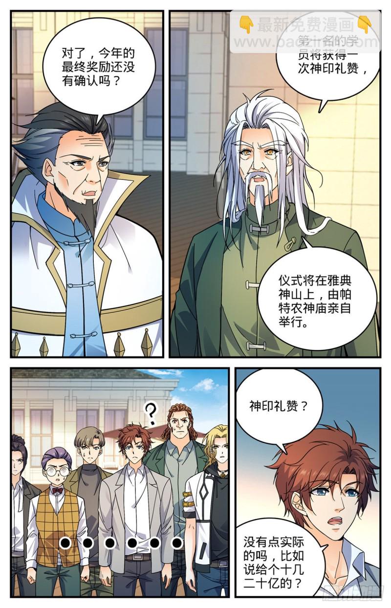 🍛全职法师 第699话 神印礼赞 第11页
