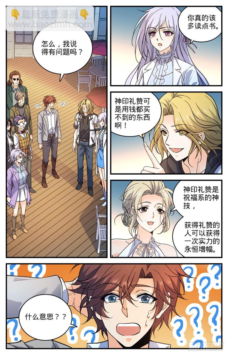 🍛全职法师 第699话 神印礼赞 第12页