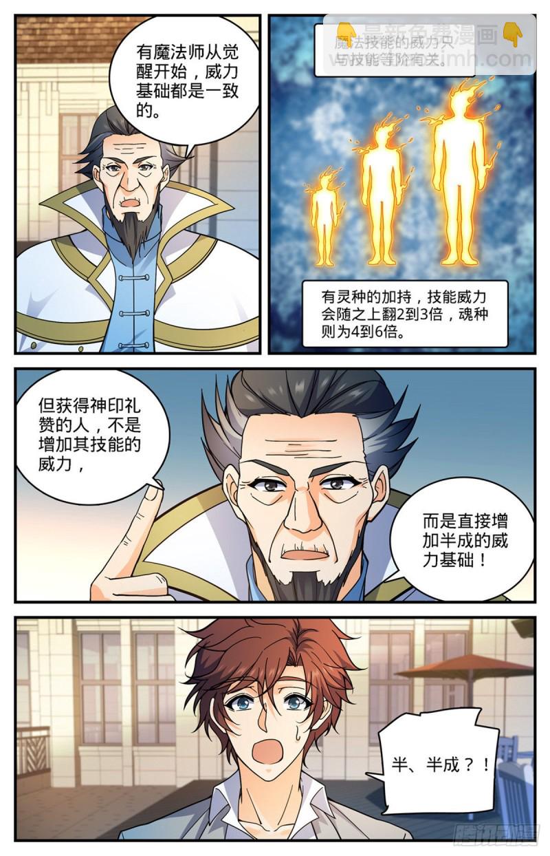🍛全职法师 第699话 神印礼赞 第13页