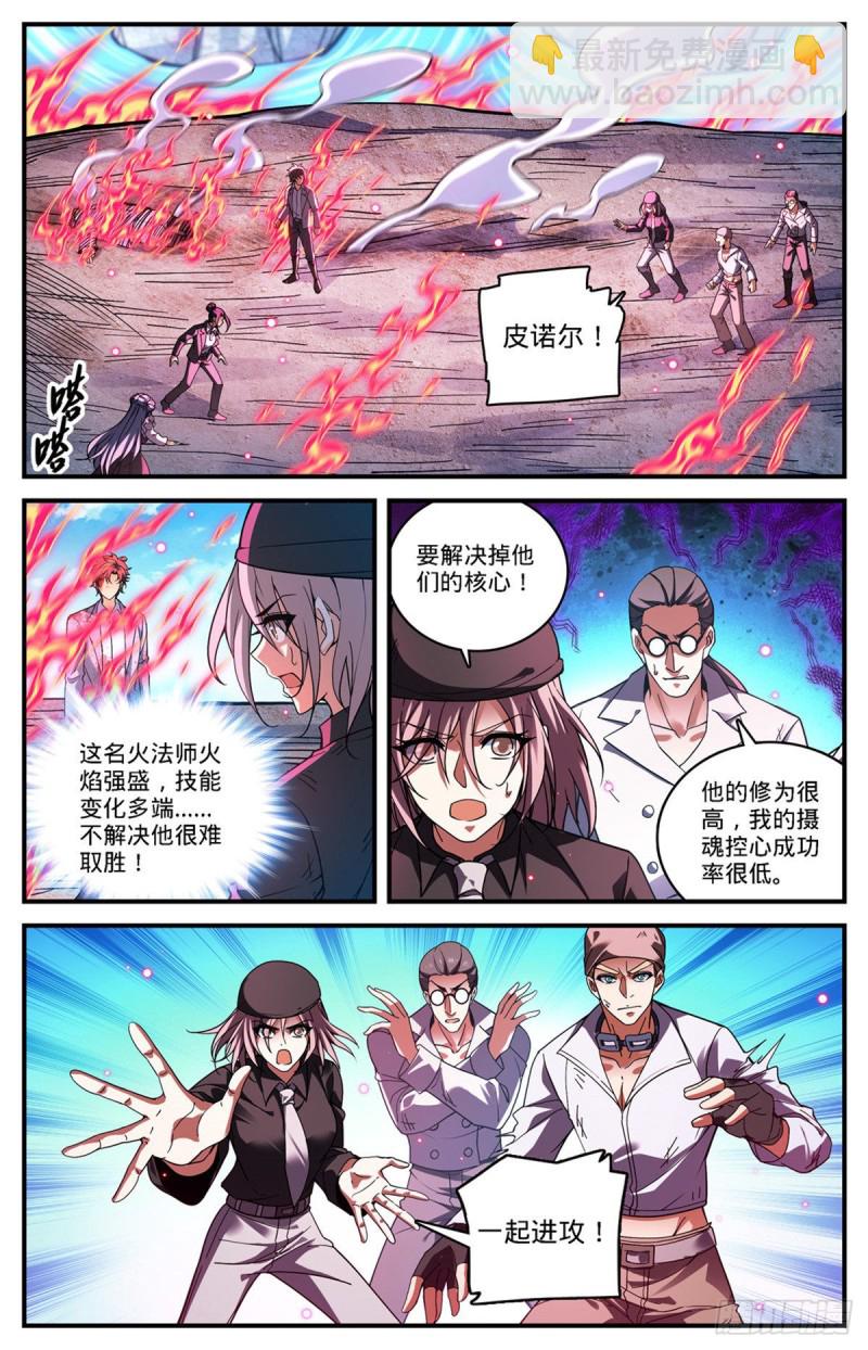 🍛全职法师 第699话 神印礼赞 第2页