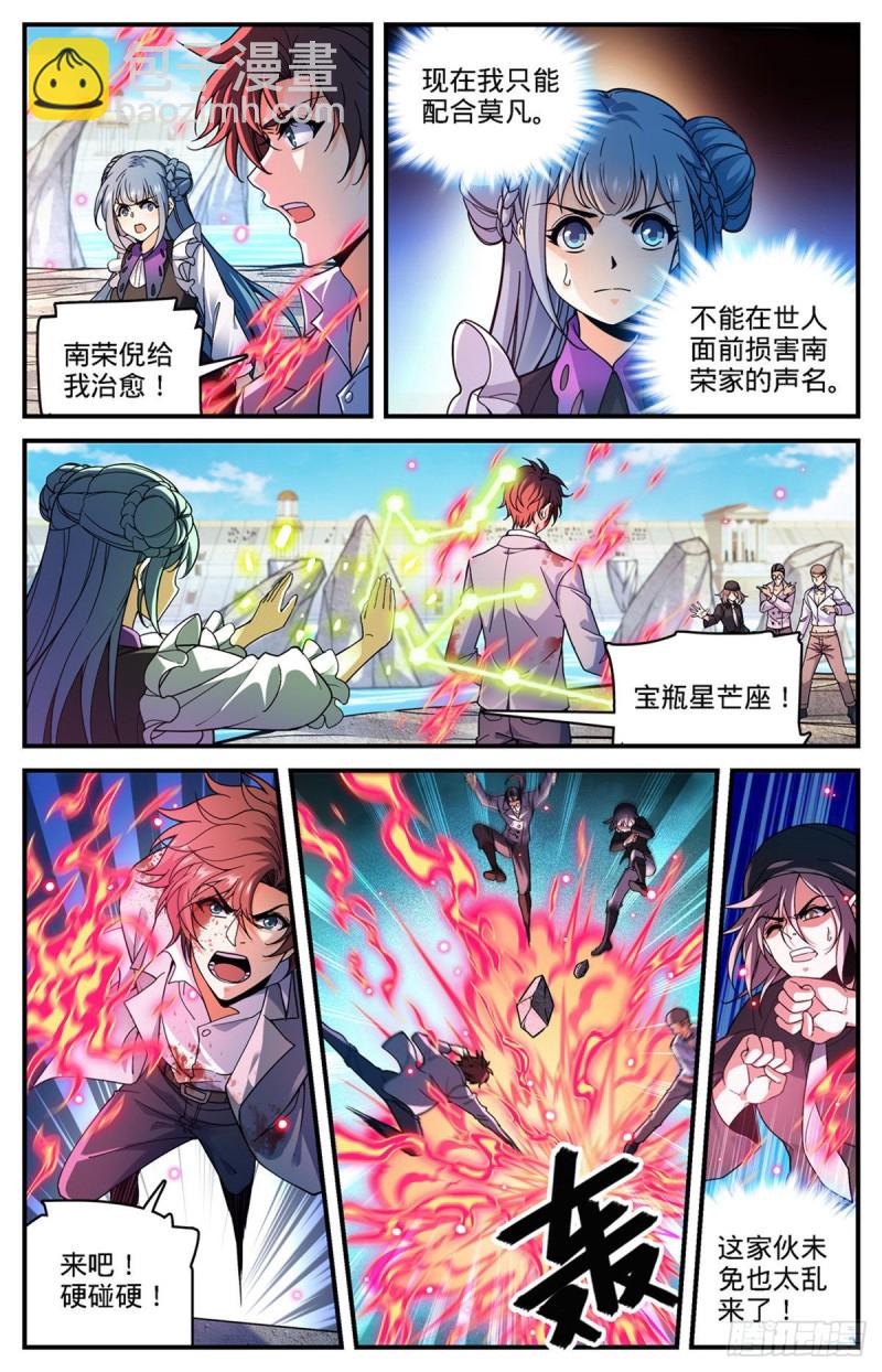 🍛全职法师 第699话 神印礼赞 第3页