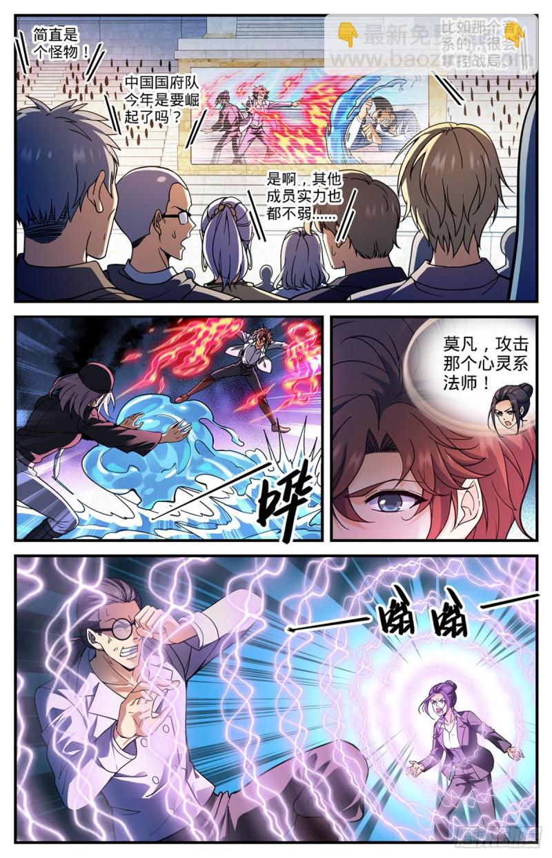 🍛全职法师 第699话 神印礼赞 第4页