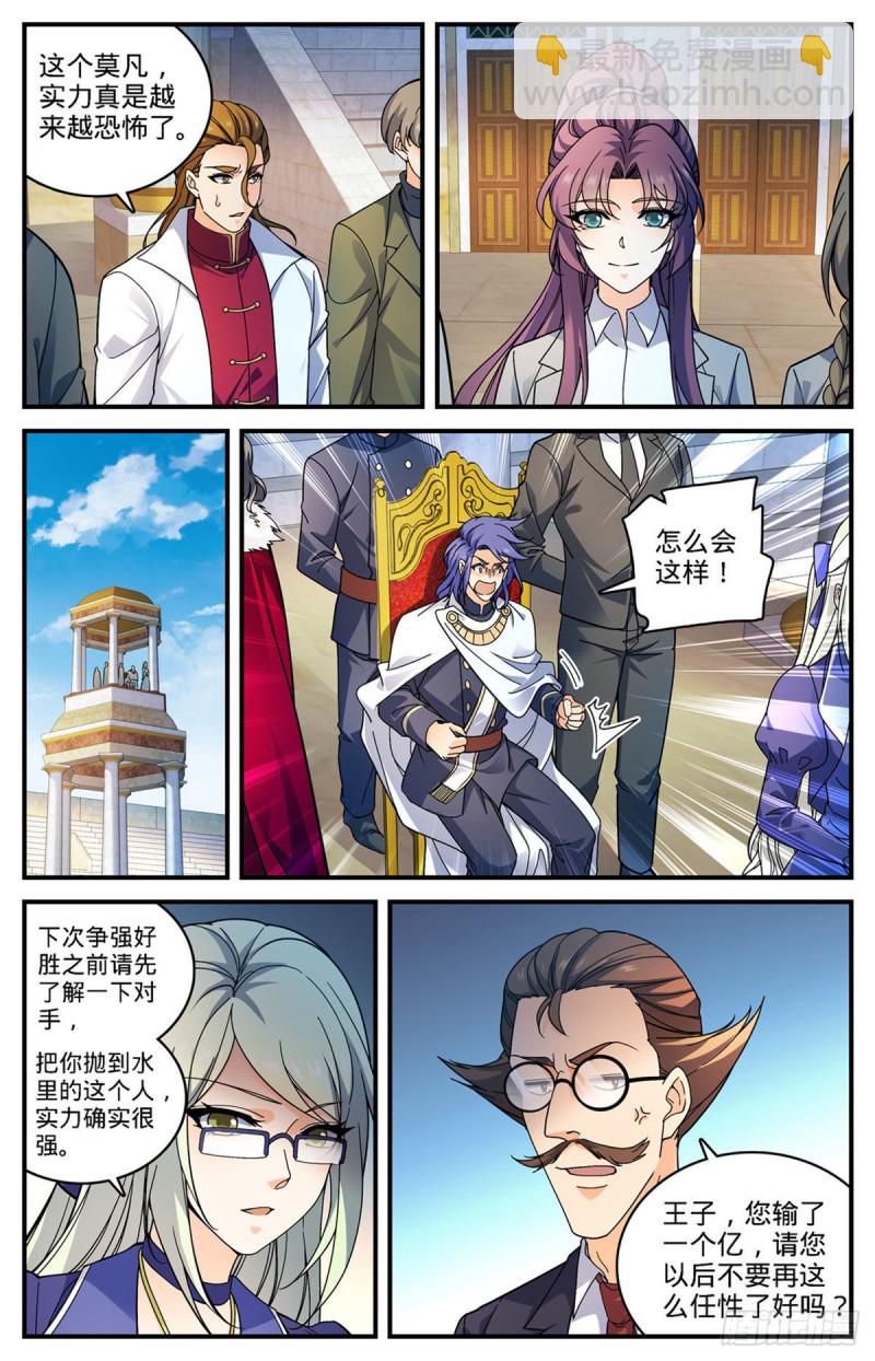🍛全职法师 第699话 神印礼赞 第6页