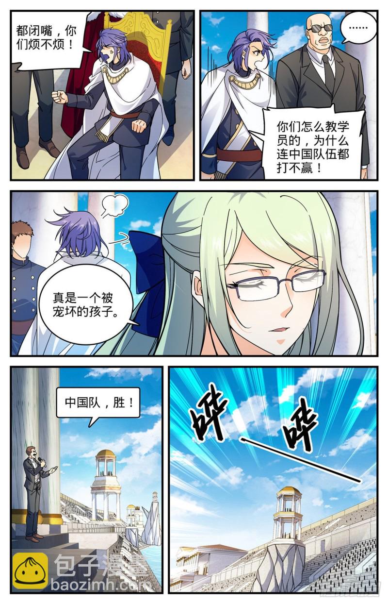 🍛全职法师 第699话 神印礼赞 第7页