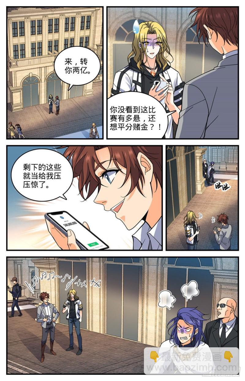 🍛全职法师 第699话 神印礼赞 第9页