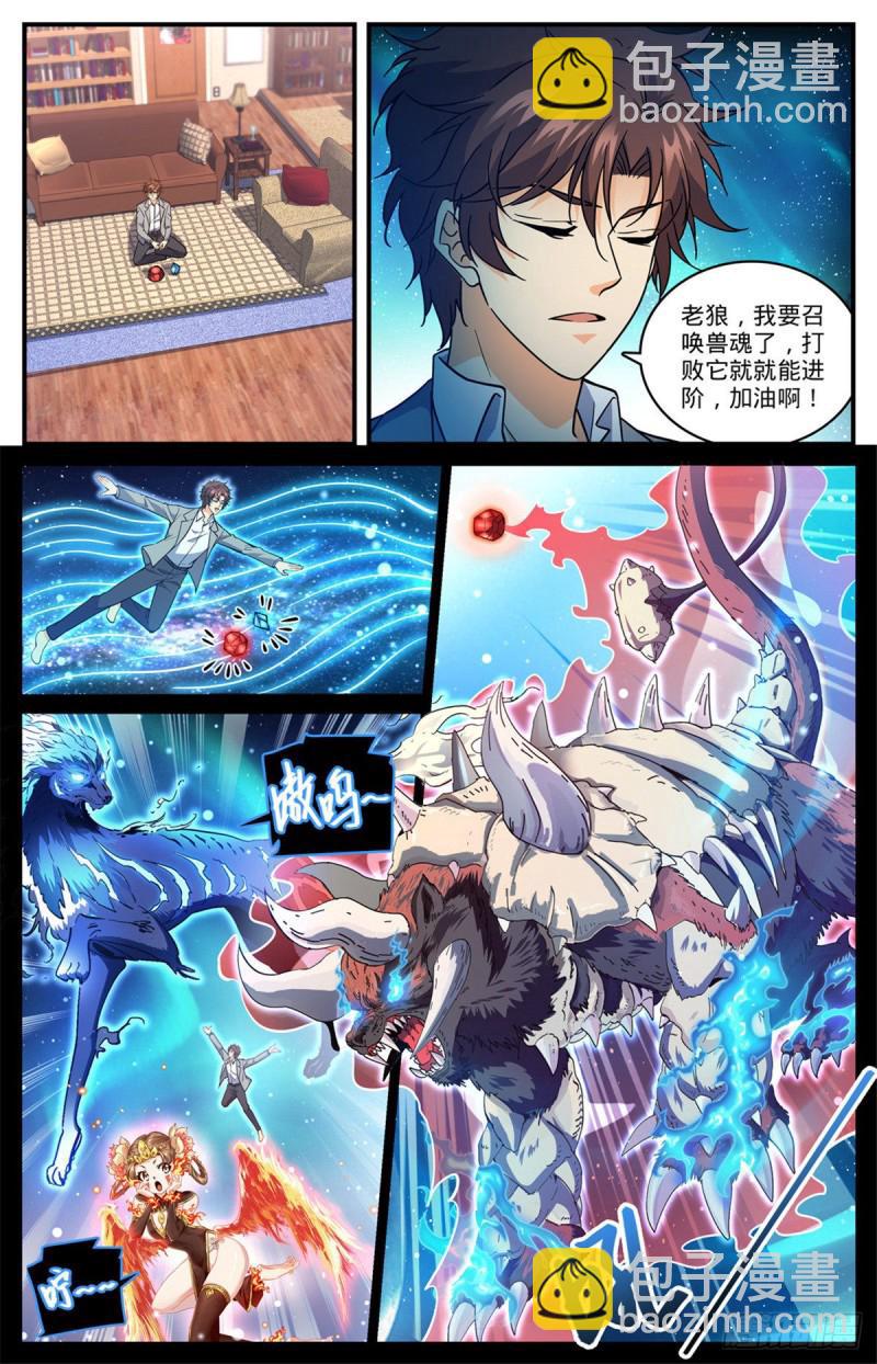 🍛全职法师 第701话 极品兽魂 第10页