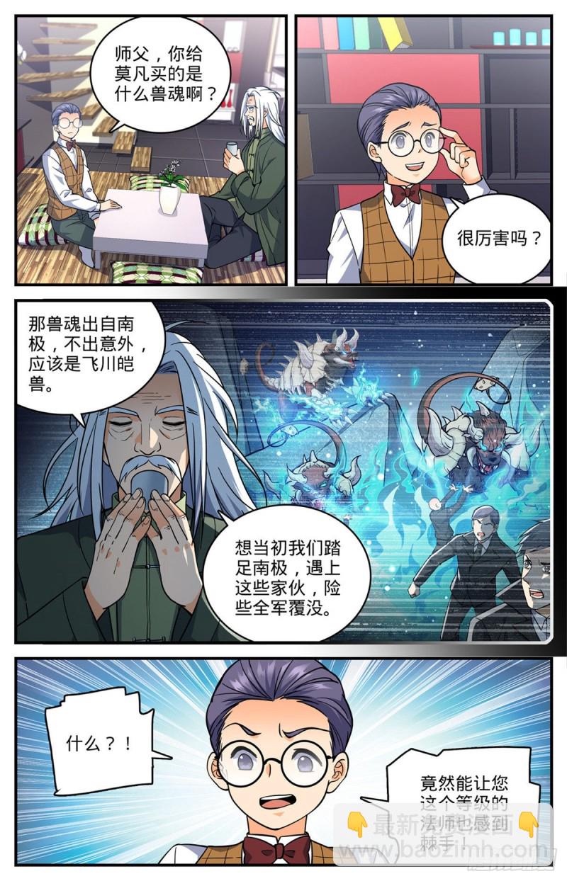 🍛全职法师 第701话 极品兽魂 第11页