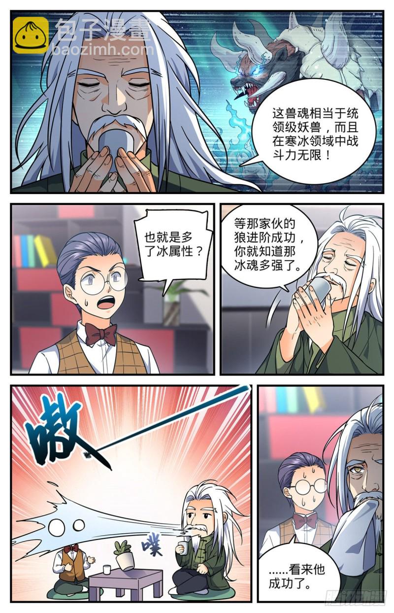 🍛全职法师 第701话 极品兽魂 第12页