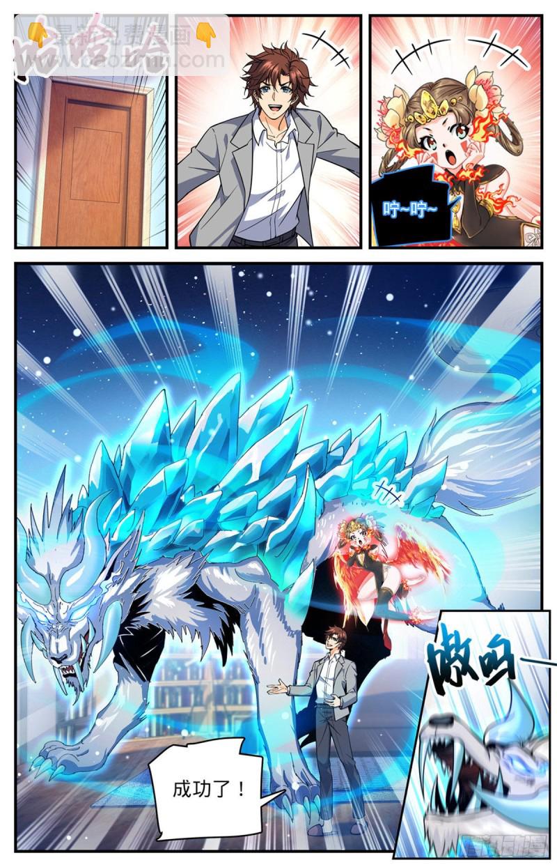 🍛全职法师 第701话 极品兽魂 第13页