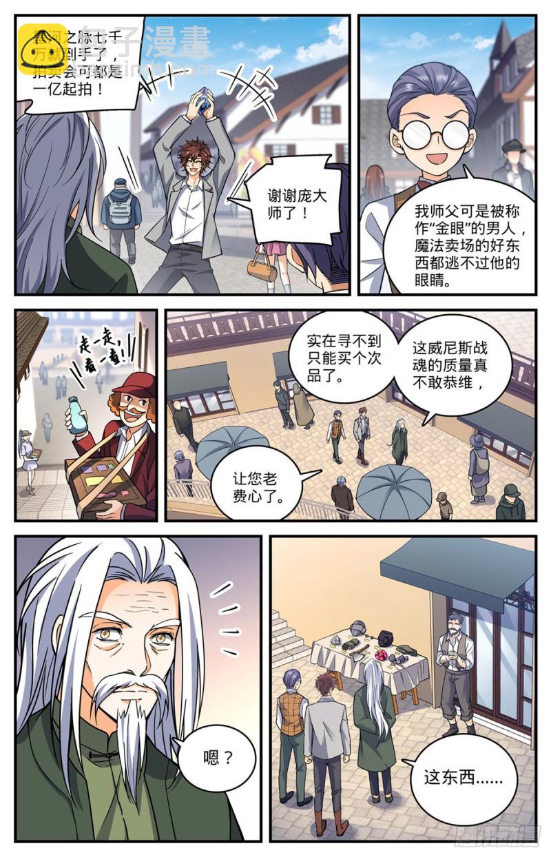 🍛全职法师 第701话 极品兽魂 第2页