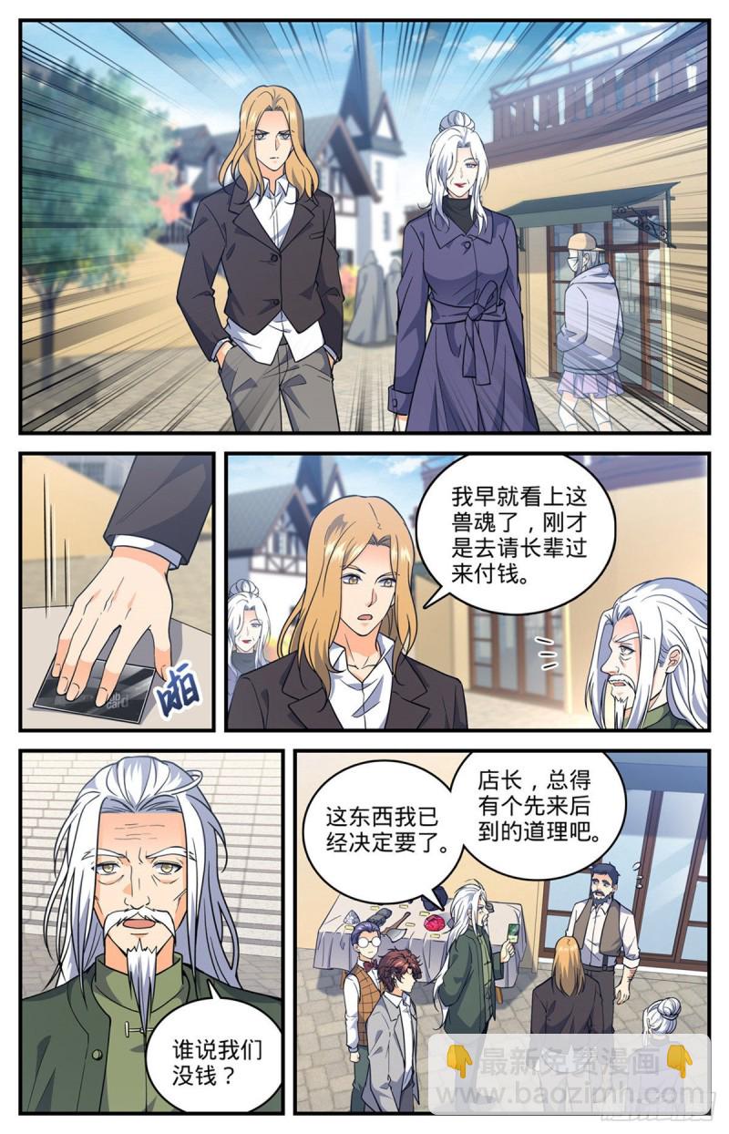🍛全职法师 第701话 极品兽魂 第4页