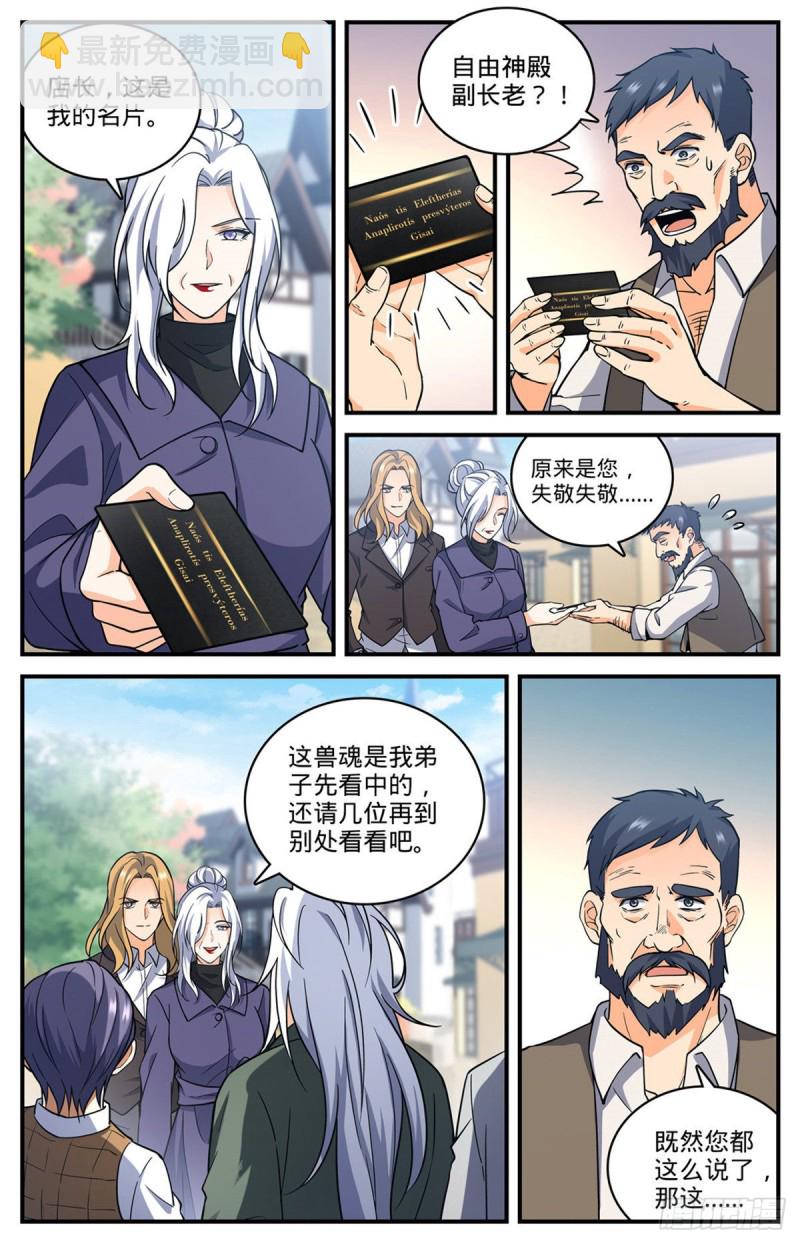 🍛全职法师 第701话 极品兽魂 第5页