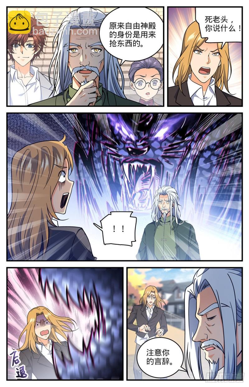 🍛全职法师 第701话 极品兽魂 第6页