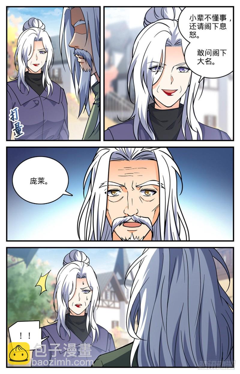 🍛全职法师 第701话 极品兽魂 第7页