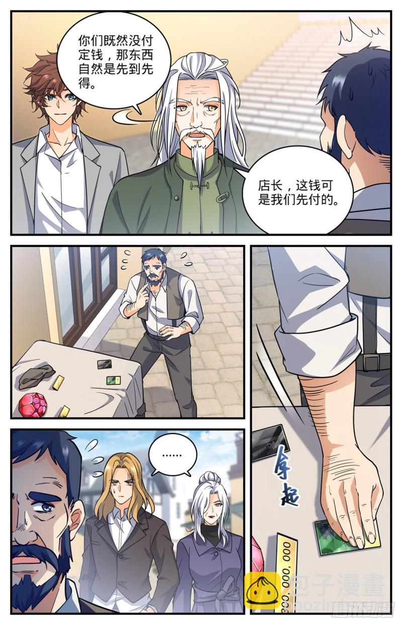 🍛全职法师 第701话 极品兽魂 第8页