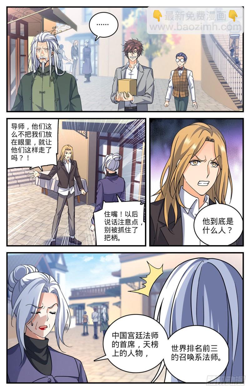 🍛全职法师 第701话 极品兽魂 第9页