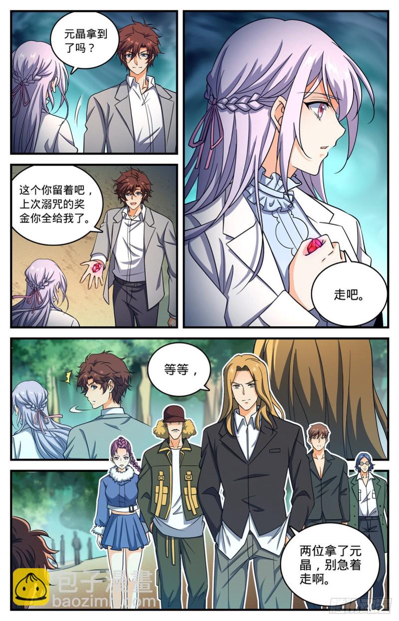 🍛全职法师 第703话 黑树元晶 第12页