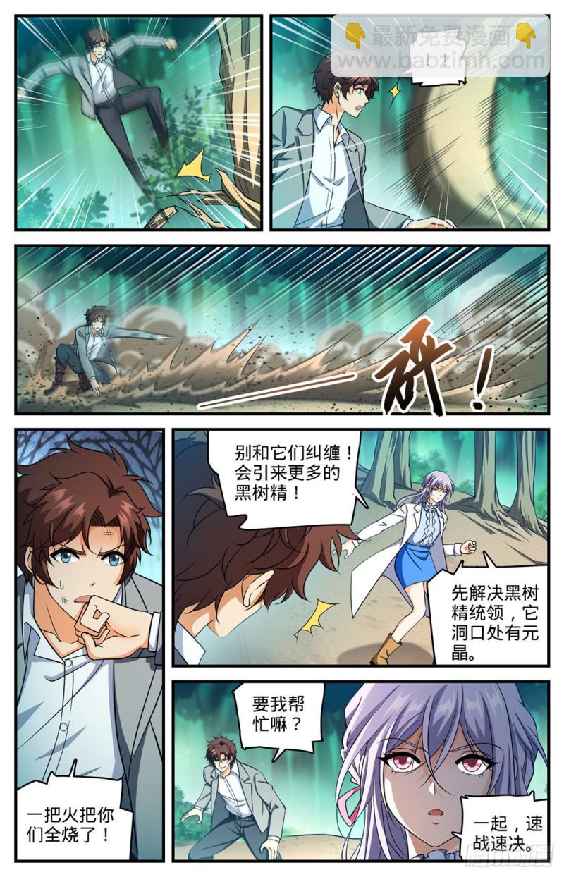 🍛全职法师 第703话 黑树元晶 第2页