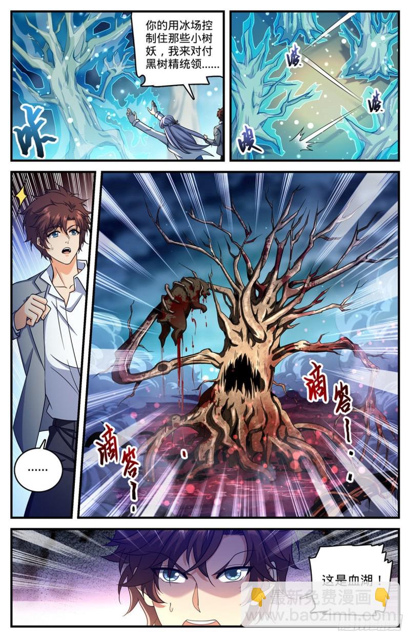🍛全职法师 第703话 黑树元晶 第3页
